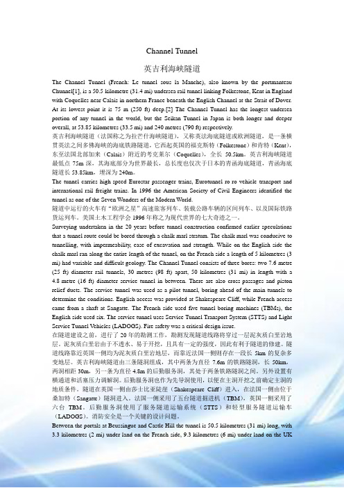 英吉利海峡隧道-简介-中文英文对照[1]