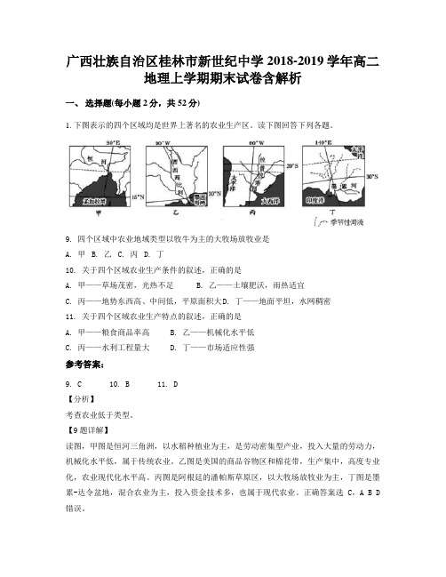 广西壮族自治区桂林市新世纪中学2018-2019学年高二地理上学期期末试卷含解析