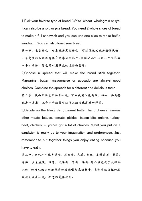 三明治的做法(英语)