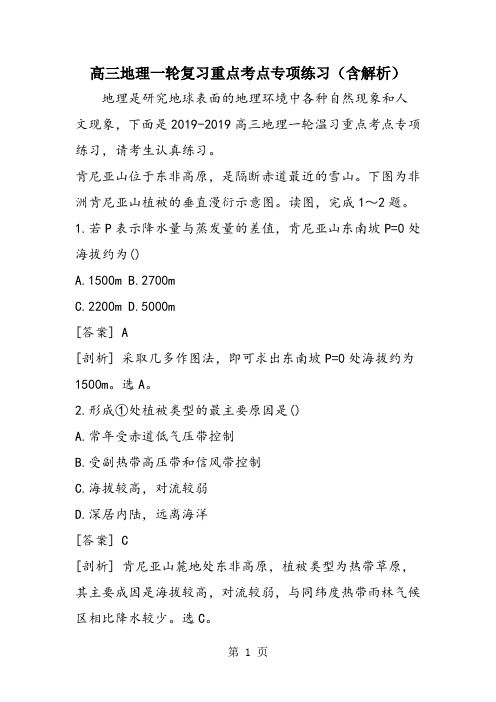 高三地理一轮复习重点考点专项练习(含解析)