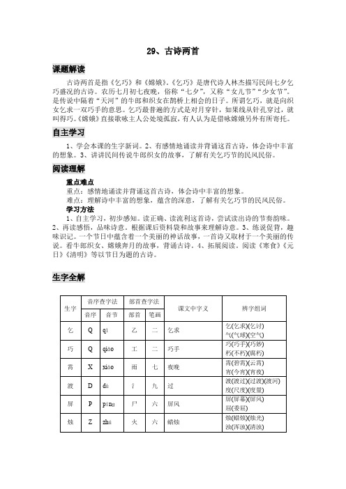 人教版三年级下册  古诗两首