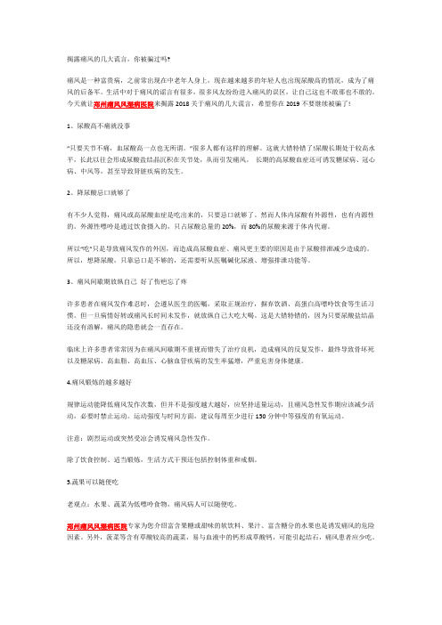 揭露痛风的几大谎言,你被骗过吗