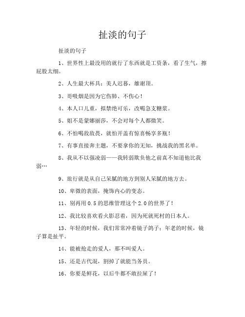 扯淡的句子