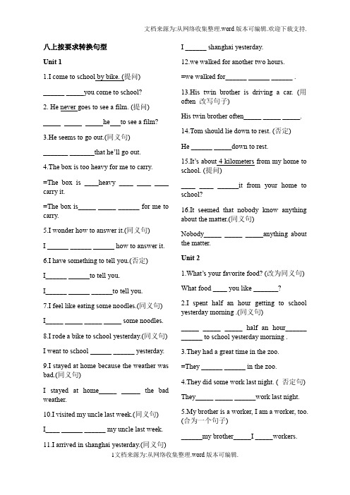 八年级上册英语句型转换专题(供参考)