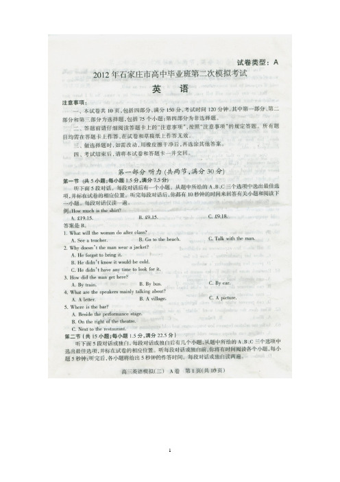 2012石家庄二模英语 (附答案)