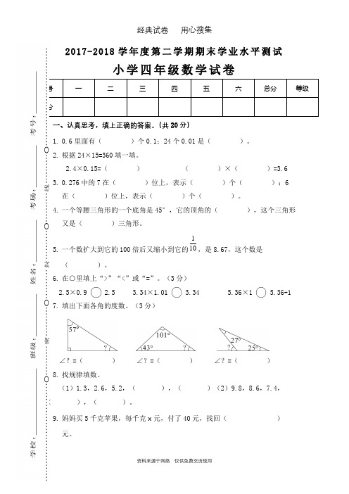 北师大版数学四年级下册期末测试卷(9套)