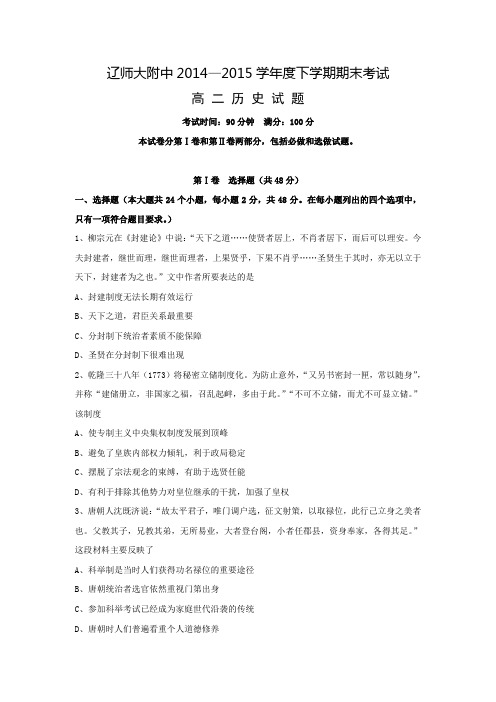 辽宁师大附中2014-2015学年高二下学期期末考试 历史 Word版含答案