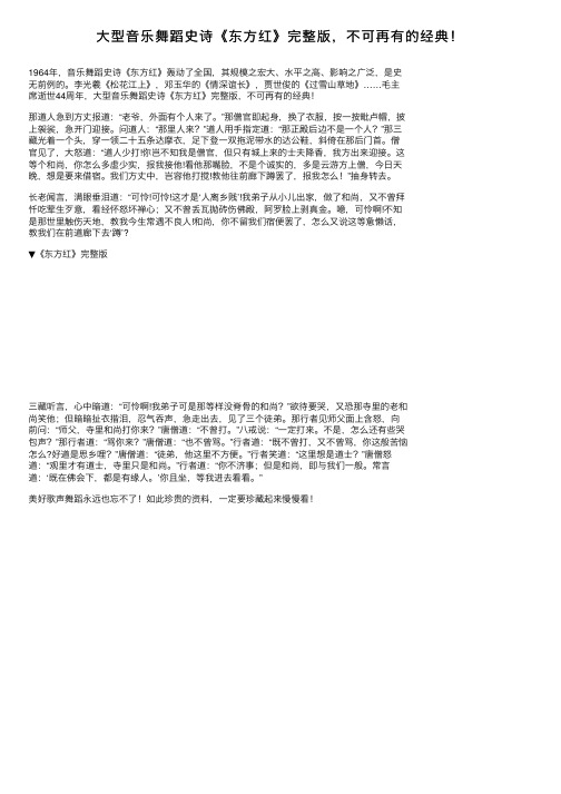 大型音乐舞蹈史诗《东方红》完整版，不可再有的经典！