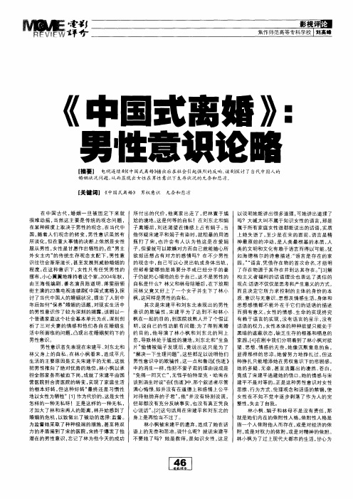 《中国式离婚》男性意识论略