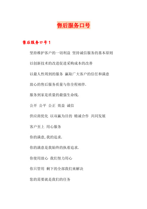 售后服务口号