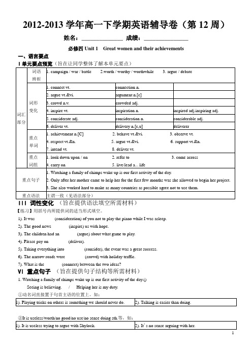 2012-2013学年高一下学期英语周末辅导试卷(第12周)必修四Unit 1  Great women and their achievements