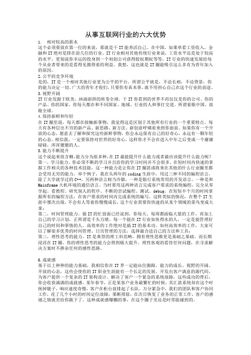 从事互联网行业的六大优势
