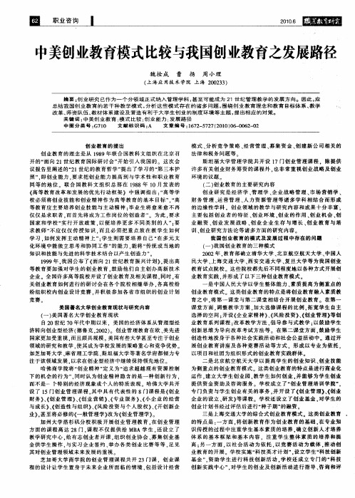 中美创业教育模式比较与我国创业教育之发展路径