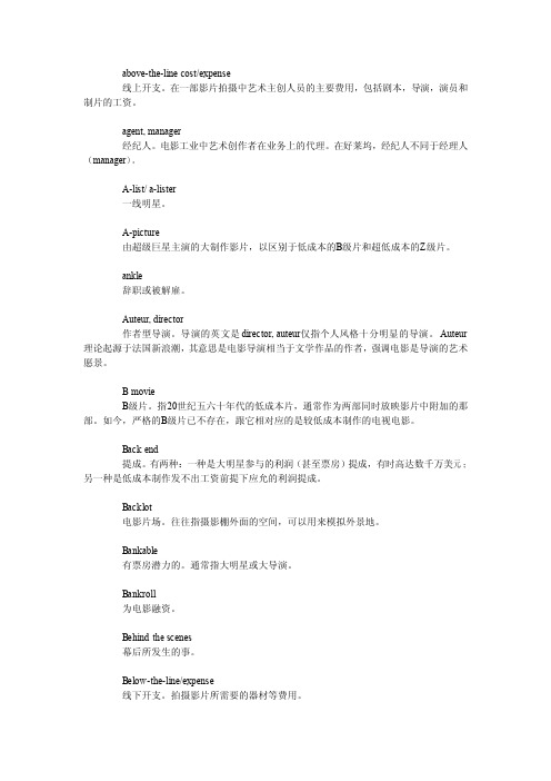 好莱坞术语
