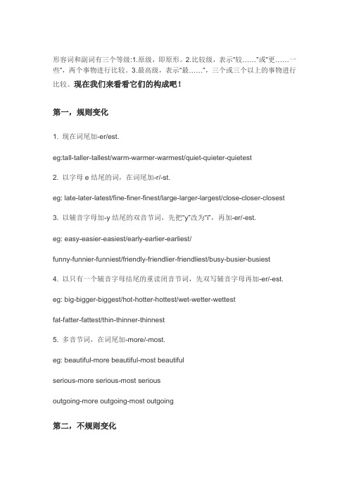 形容词和副词基础级比较级最高级