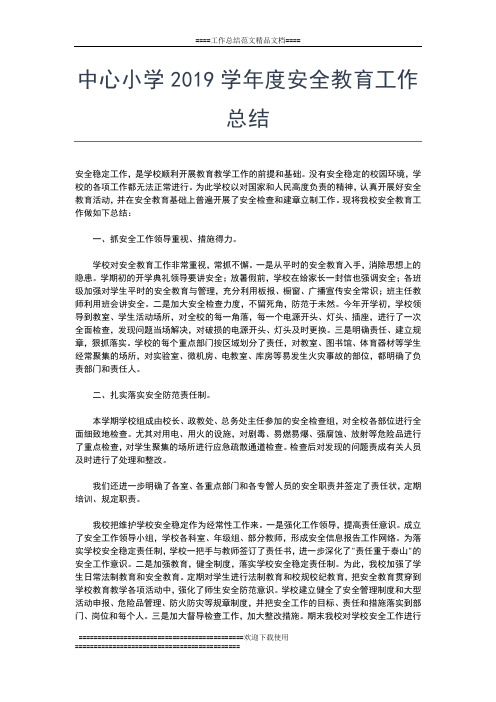 2019年最新学年度第二学期班主任工作总结工作总结文档【五篇】