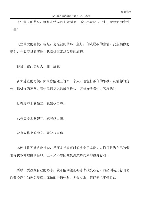 人生最大的悲哀是什么？_人生感悟