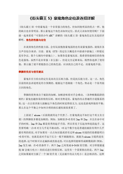 《街头霸王5》豪鬼角色定位及连招详解
