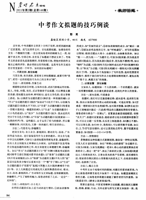 中考作文拟题的技巧例谈