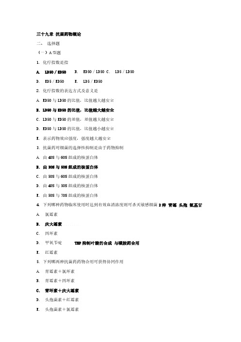 1抗菌药物习题109√