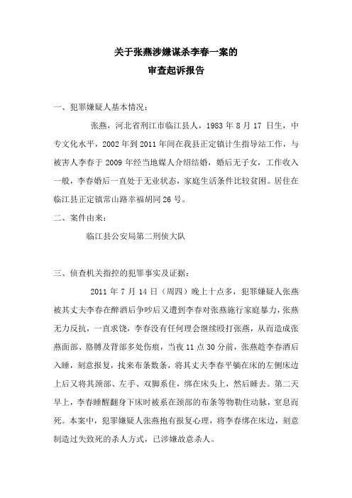 审查起诉报告