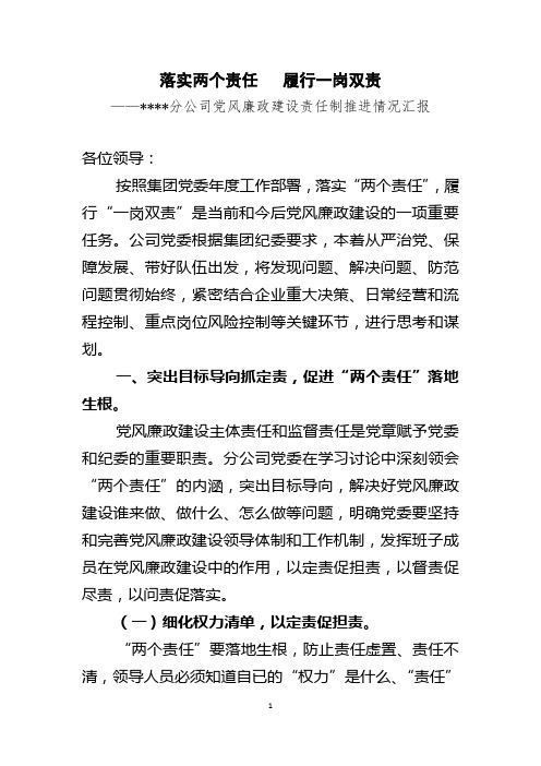 落实两个责任,履行一岗双责