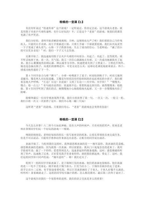 特殊的一堂课作文
