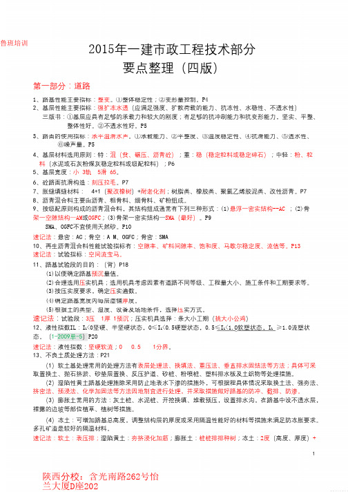 2015年一建市政整理_pdf讲述