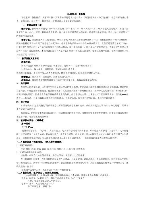 人是什么_说课稿