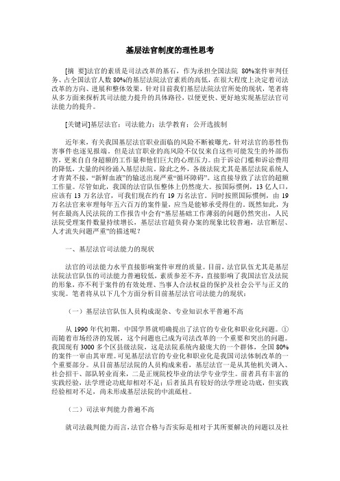 基层法官制度的理性思考