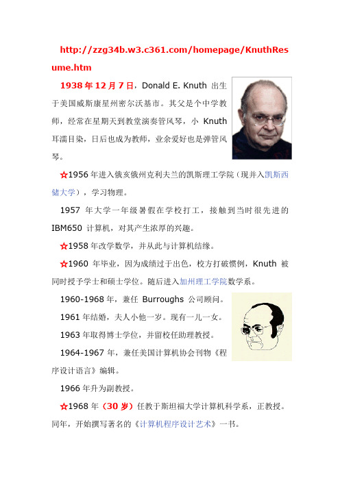 数据结构创始人介绍