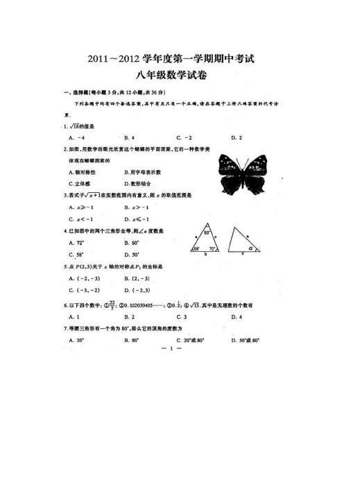 硚口区2011-2012学年度上学期八年级数学期中试题及答案