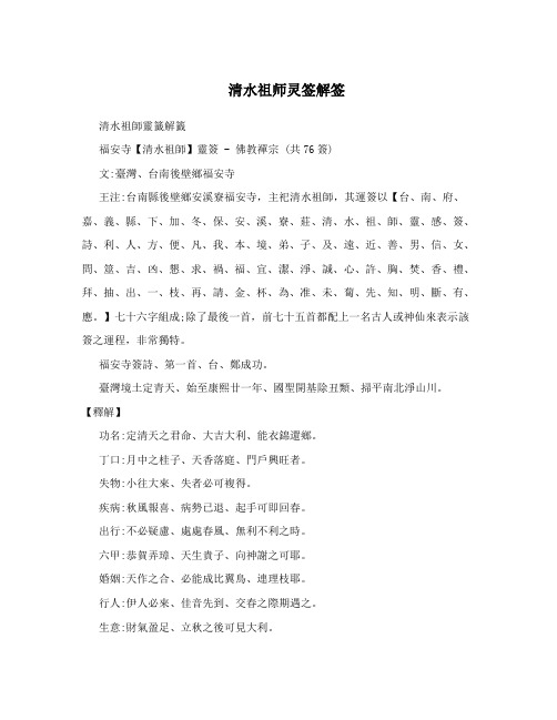 清水祖师灵签解签