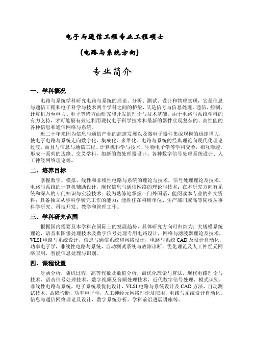 电子与通信工程专业工程硕士