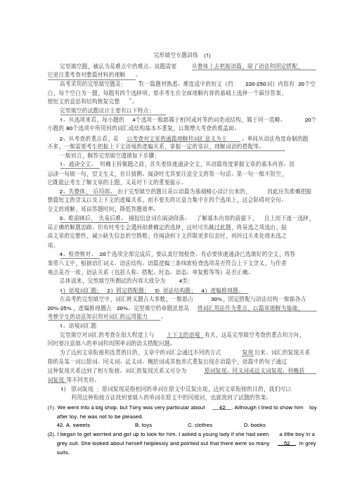 完型填空讲解