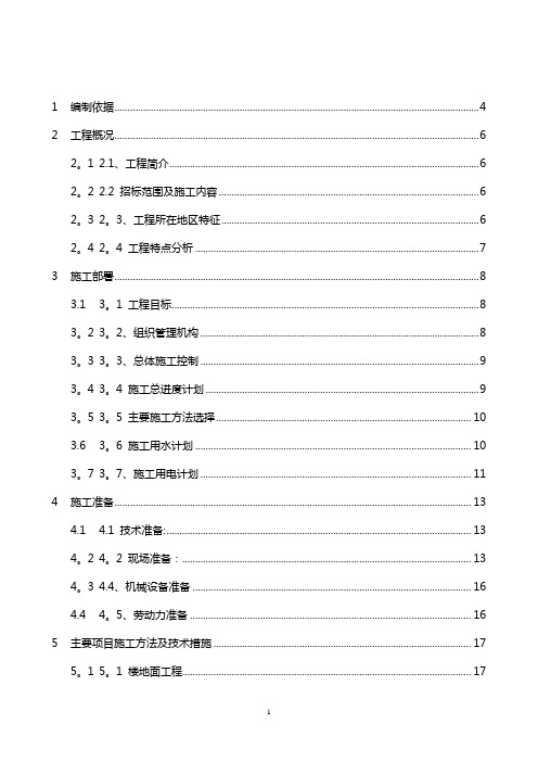 华师教室装修改造工程施工组织设计【范本模板】