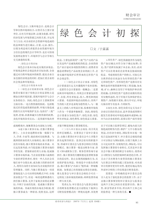 绿色会计初探