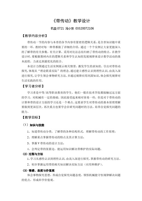 带传动教学设计