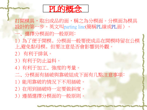 注塑模具设计之PL模仁模座的设计