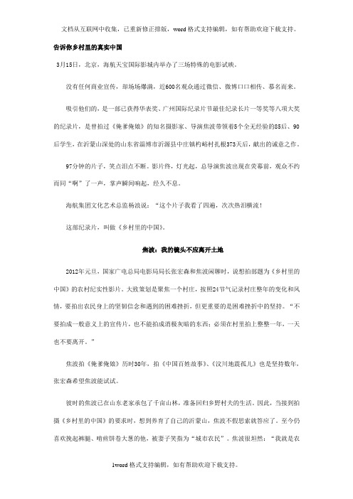 告诉你乡村里的真实中国