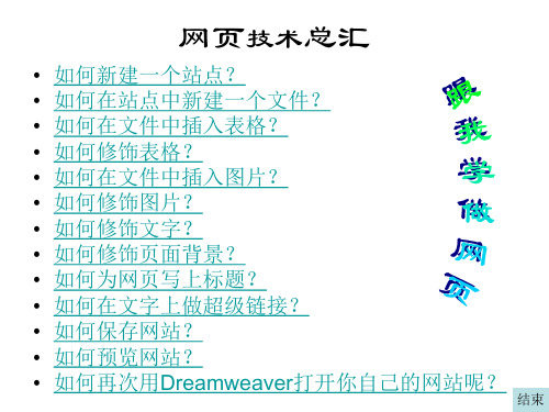 跟我学做网页