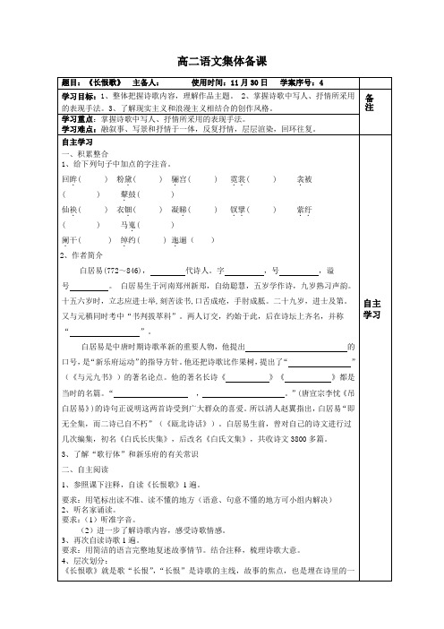 长恨歌导学案