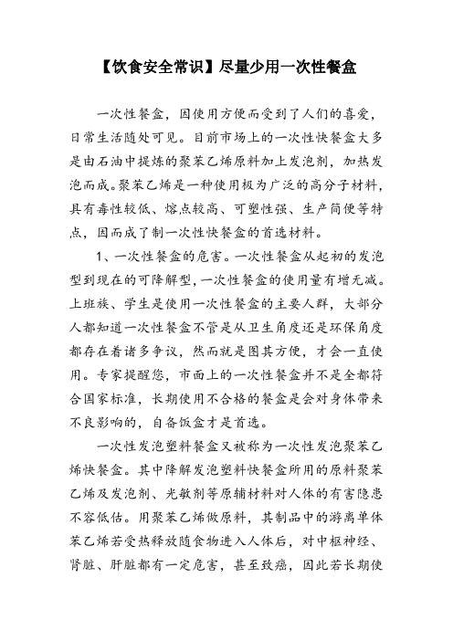 【饮食安全常识】尽量少用一次性餐盒