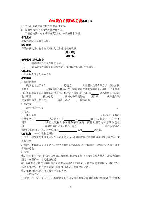 高二生物(新人教版选修1)学案：课题3《多聚酶链式反应扩增DNA片段》2