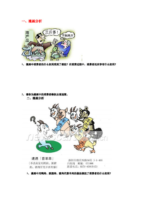 人教版初三思想品德漫画分析题