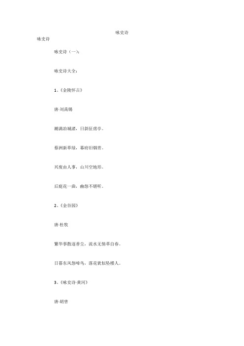 咏史诗