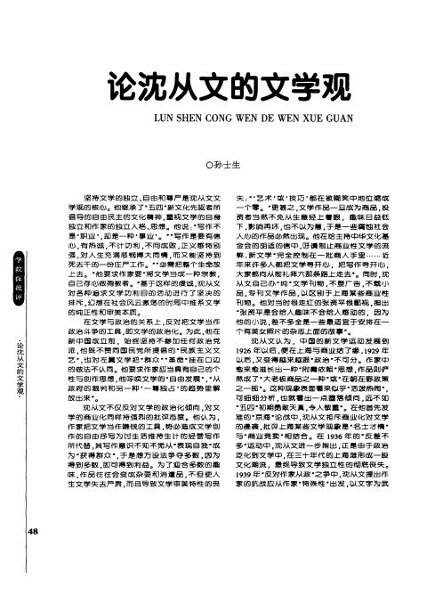 论沈从文的文学观