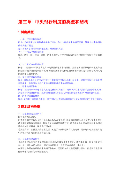 中央银行制度的类型和结构剖析