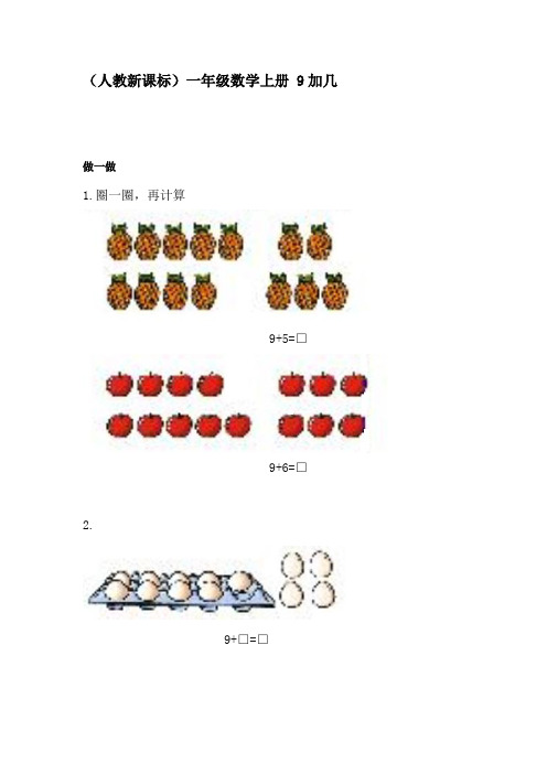 一年级数学9加几练习题