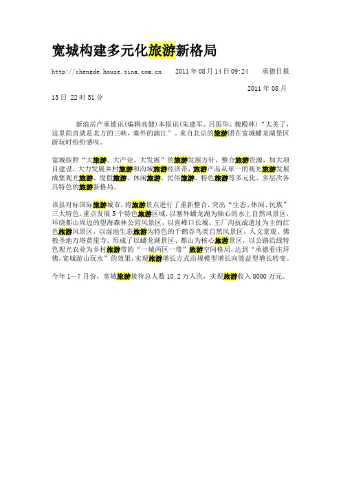 宽城构建多元化旅游新格局